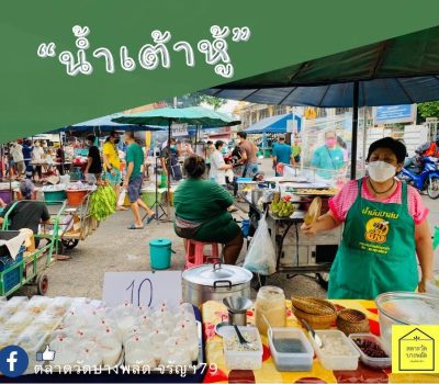 น้ำเต้าหู้
